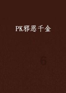 逗小猴开心之四个世界4